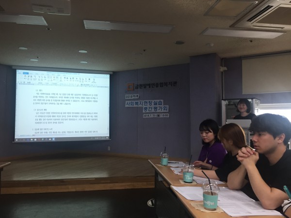 현장실습 중간평가회