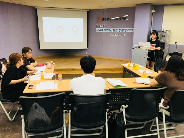 2018 하계 장애인복지 현장실습 최종평가회1