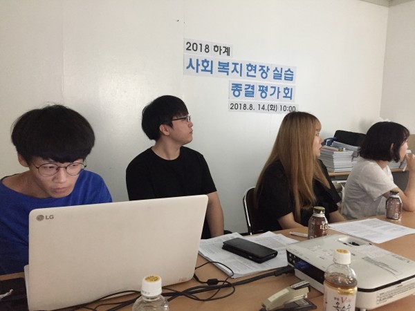 2018 하계 장애인복지 현장실습 최종평가회2