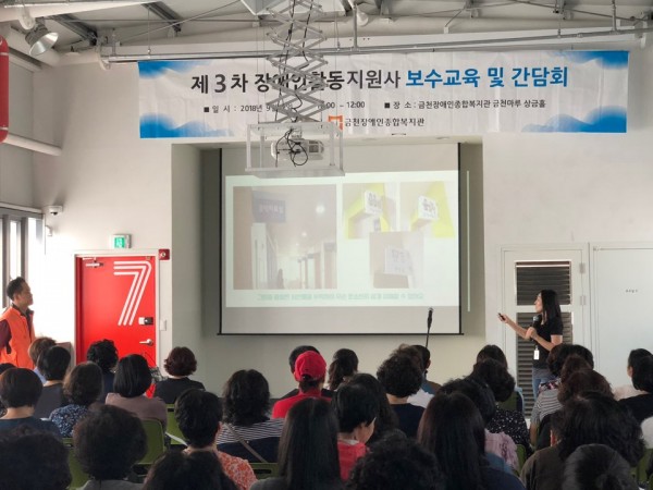 활동지원사 제3차보수 교육 사진(바뀐 복지관에 대한 설명)