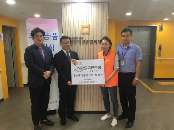 국민연금공단구로금천지사 후원금 전달식