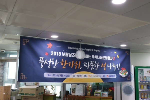 보람상조와함께하는추석행사