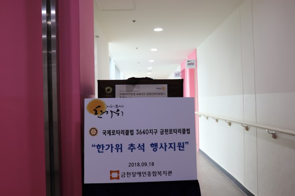 국제로타리3640지구금천로타리클럽선물