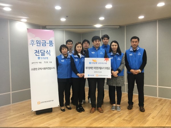 우리은행 후원금 전달식