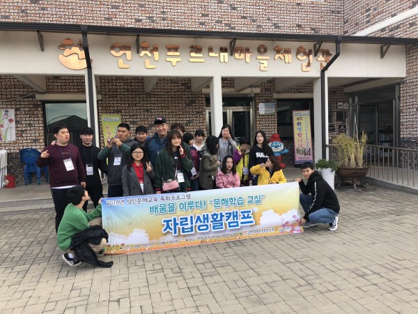 연천 푸르내마을 이룸 라온아카데미 단체사진