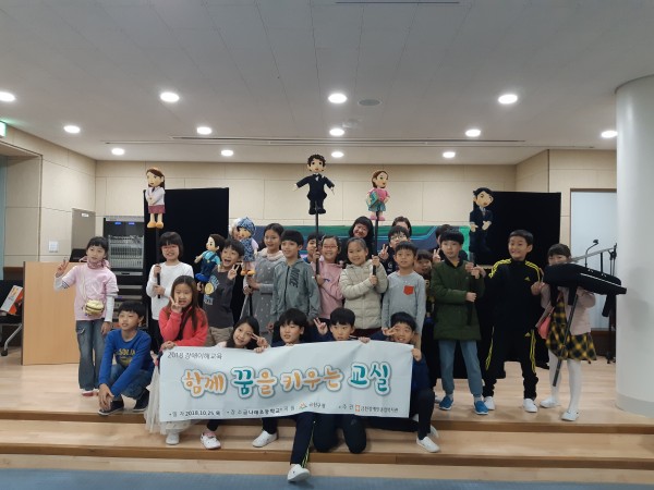 장애인식개선교육