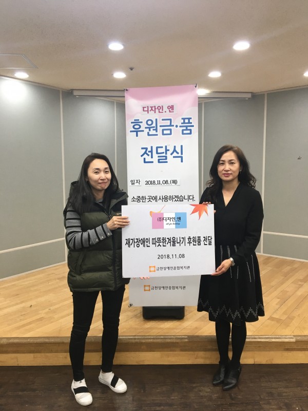 디자인앤 후원품 전달식