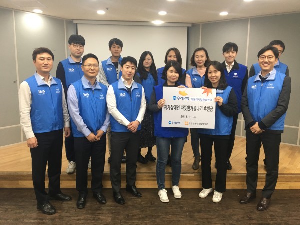 우리은행 서울디지털금융센터 후원금 전달식