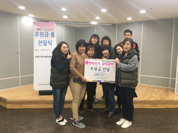 행복뜨기,금빛공방 후원금 전달식