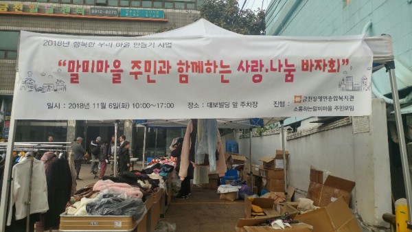 주민바자회