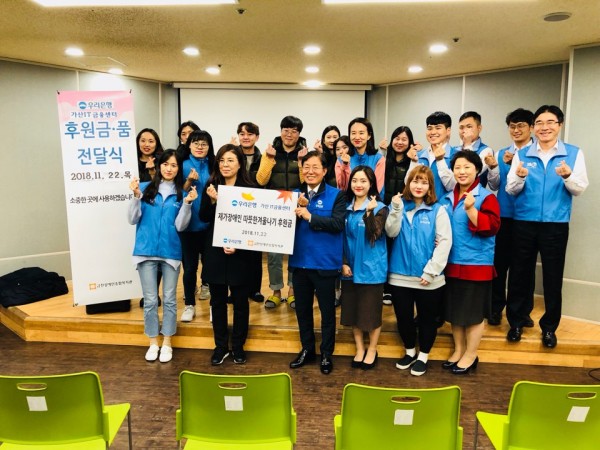 우리은행 가산IT금융센터 후원금 전달식