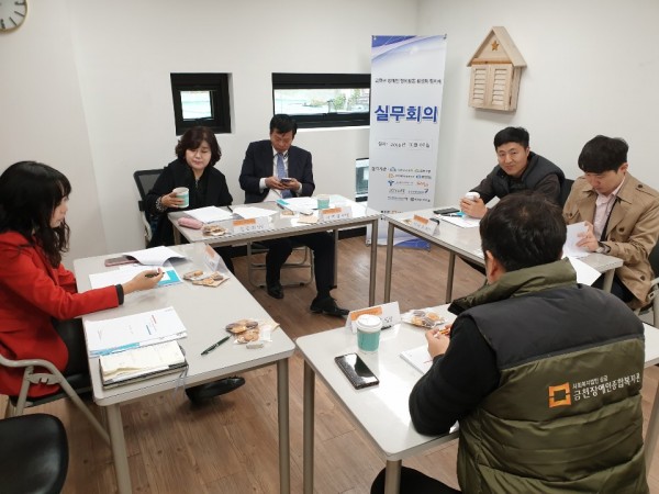 2차 실무회의