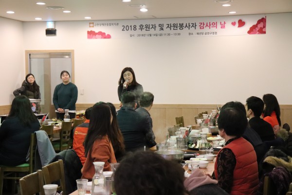 2018 후원자 및 자원봉사자 감사의 날