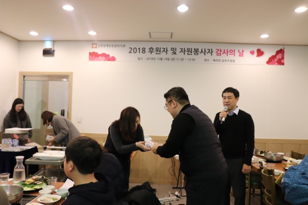 2018 후원자 및 자원봉사자 감사의 날