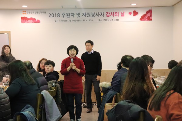 2018 후원자 및 자원봉사자 감사의 날