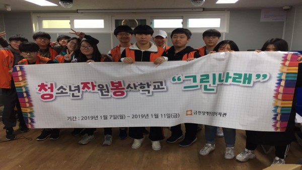 청소년자원봉사학교 그린나래