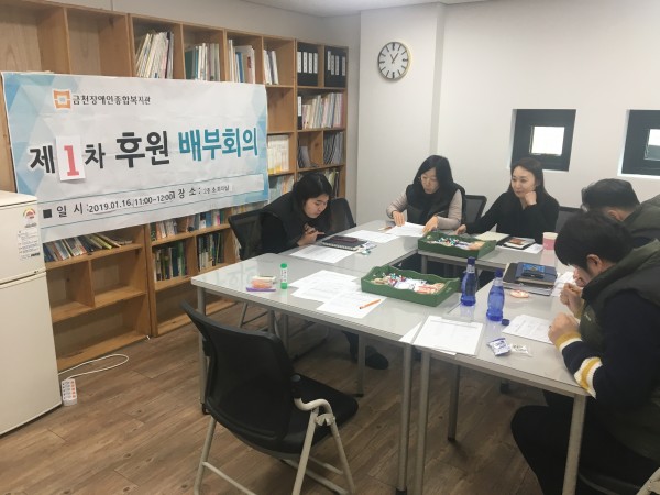 1차 후원배부회의