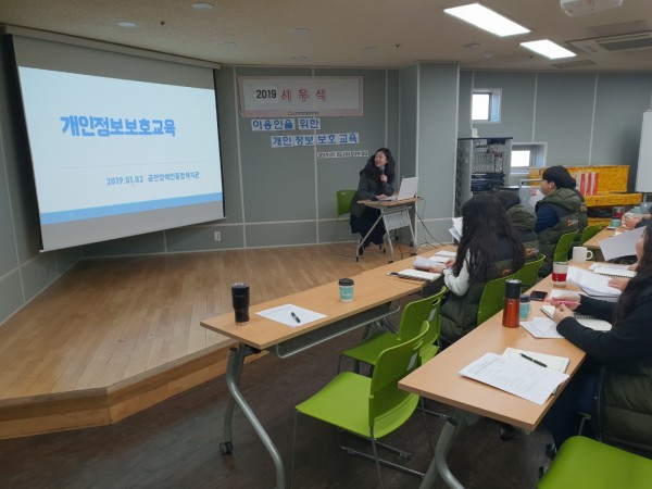 개인정보교육 사진1