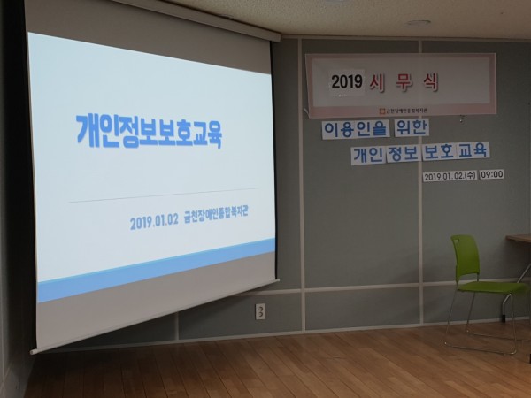 개인정보교육 사진2