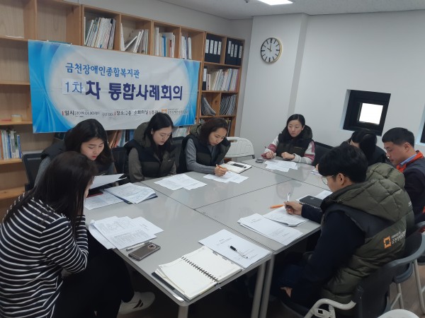 통합사례회의 진행사진