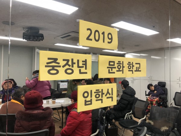 중장년문화학교입학식