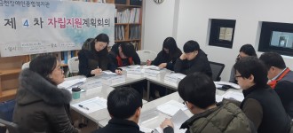 2019년 4차 자립지원계획회의 실시