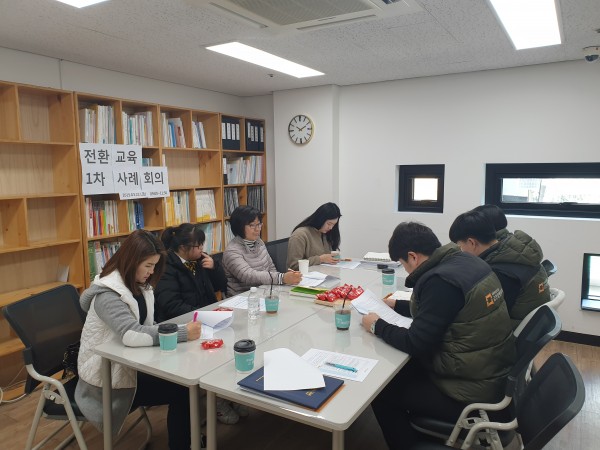 전환교육 1차 사례회의