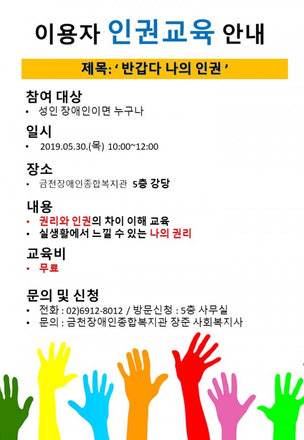 이용자 인권교육 반갑다 인권