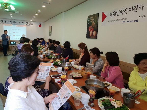 장애인활동지원사 간담회
