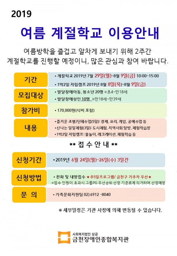 2019여름계절학교이용안내