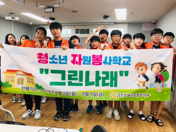 청소년자원봉사학교