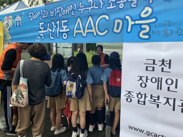 AAC 부스에 참여한 사람들