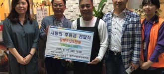 독산서서갈비&세일봉사단 후원금 전달