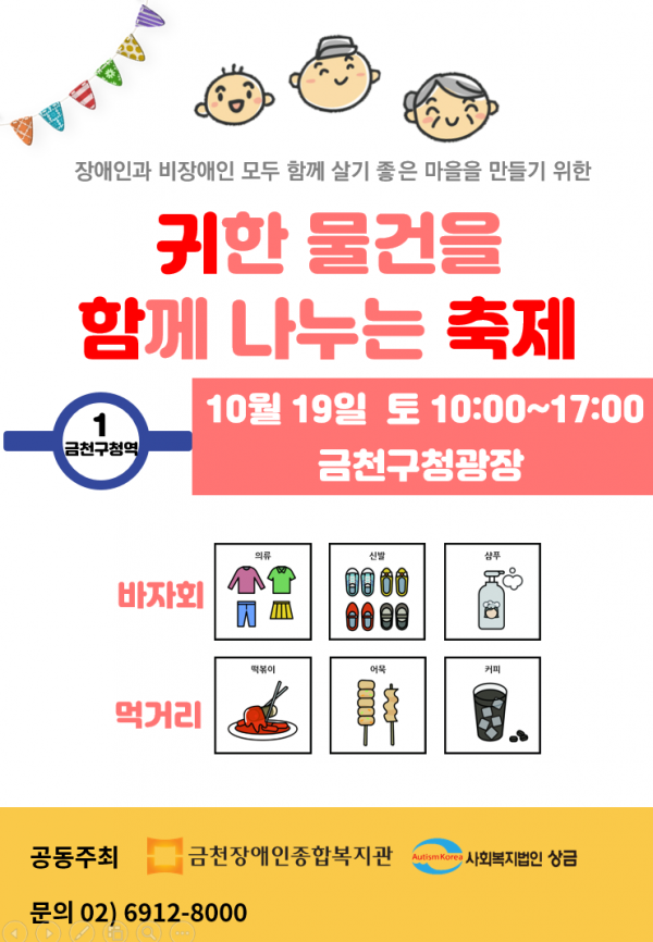 2019 귀한 물건을 나누는 축제(귀함축제) 행사 안내문