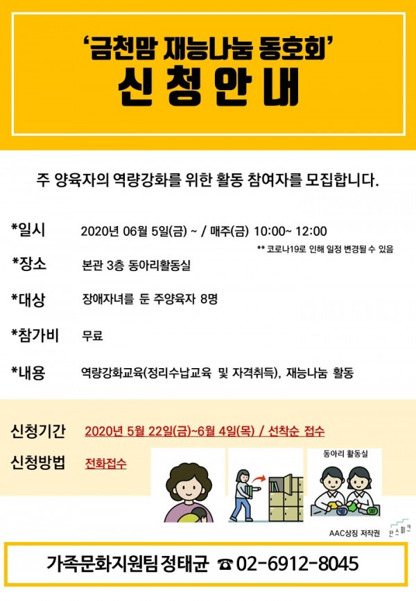 금천맘재능나눔동호회 홍보문