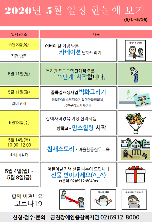 2020년 5월 일정 한눈에 보기