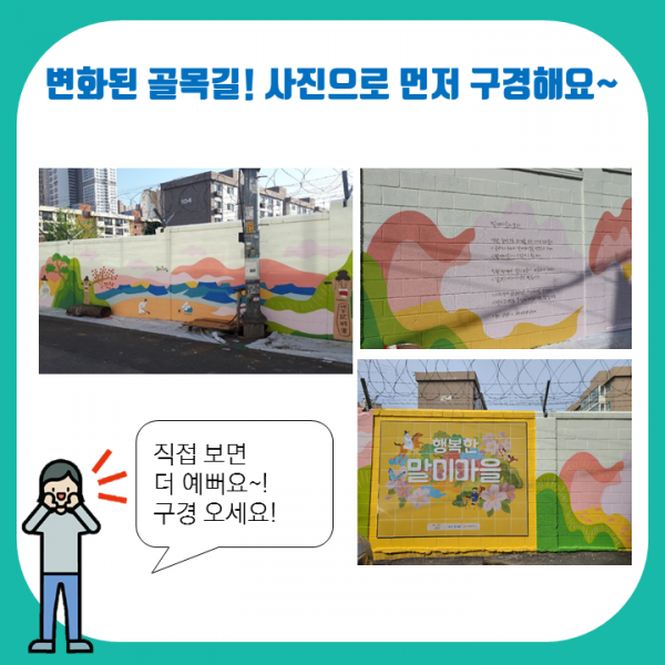 변화된 골목길!사진으로 먼저 구경해요 직접보면 더 예뻐요~! 구경오세요~!