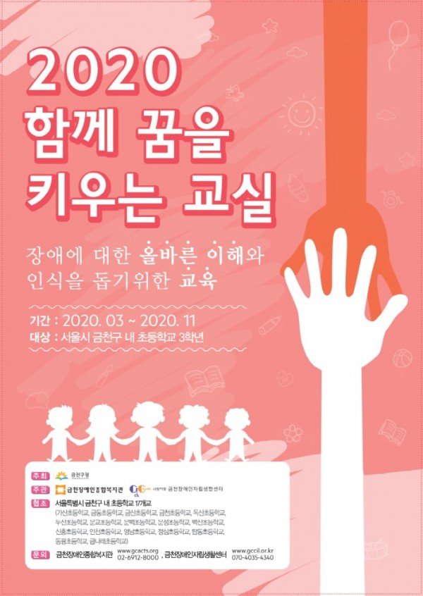 장애이해교육홍보포스터