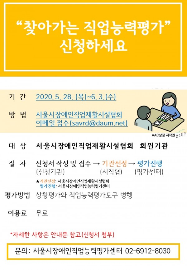 찾아가는직업능력평가신청하세요