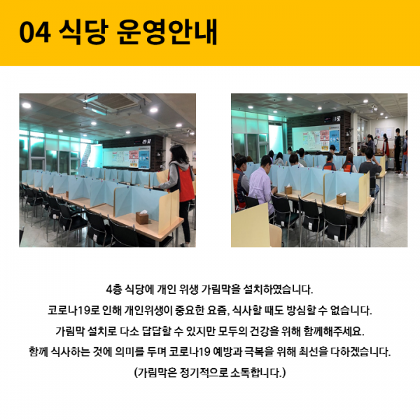 식당 운영안내