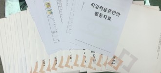 코로나19로 인한 직업적응훈련생 가정 내 3차 활동자료 발송