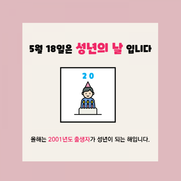 성년의 날 이벤트 2