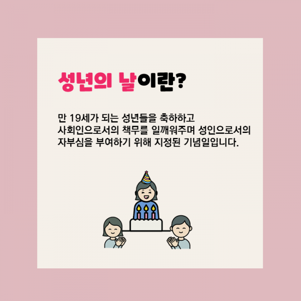 성년의 날 이벤트 3