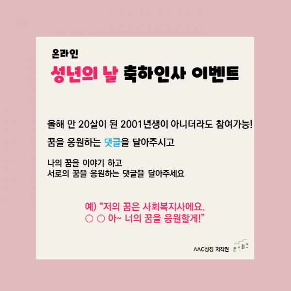 성년의 날 이벤트 5