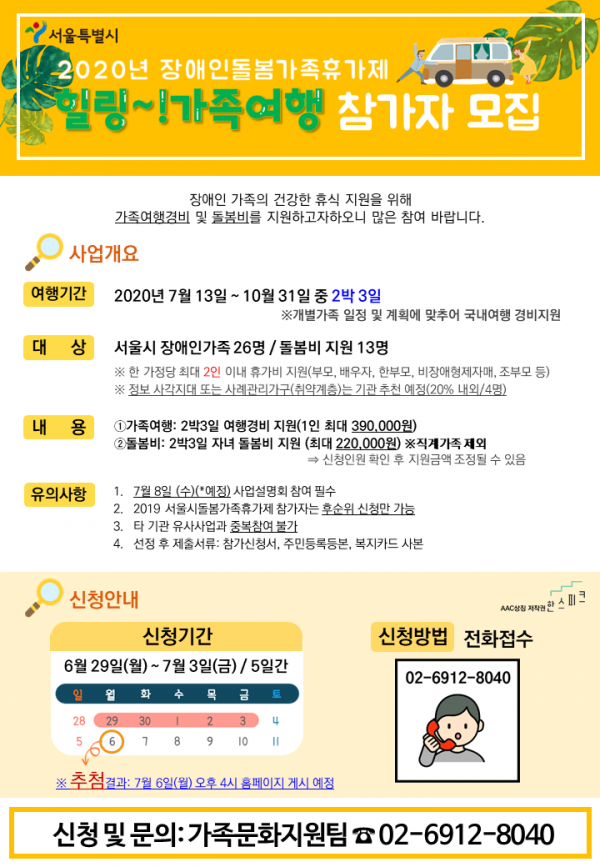 2020년 장애인돌봄가족휴가제 참가자 모집 홍보문