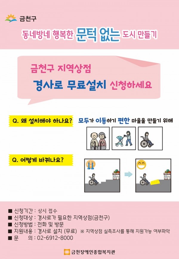 경사로 설치 홍보내용