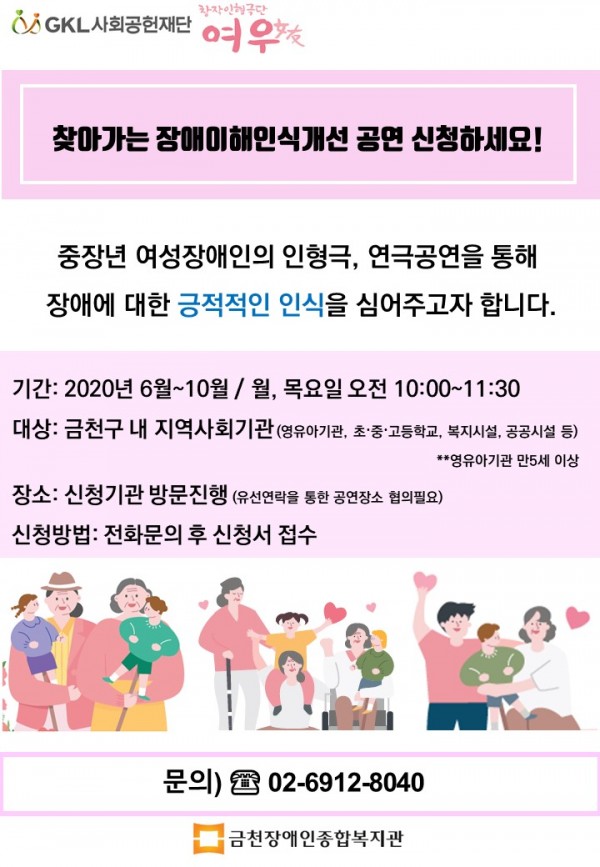 찾아가는장애인식개선 인형극 공연 홍보