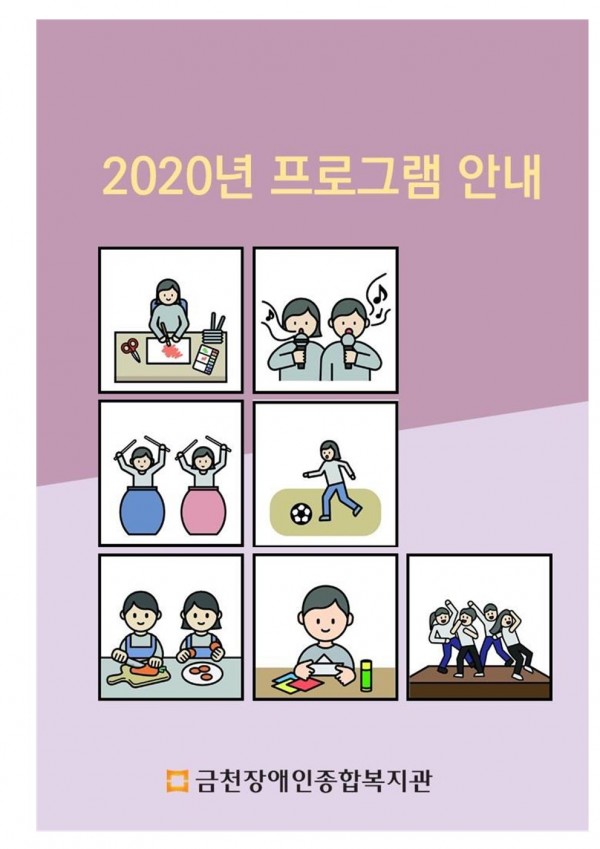 2020 프로그램 안내