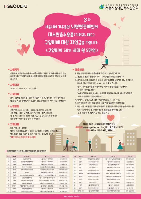 뇌병변장애인 대소변흡수용품 구입비지원 신청 안내
