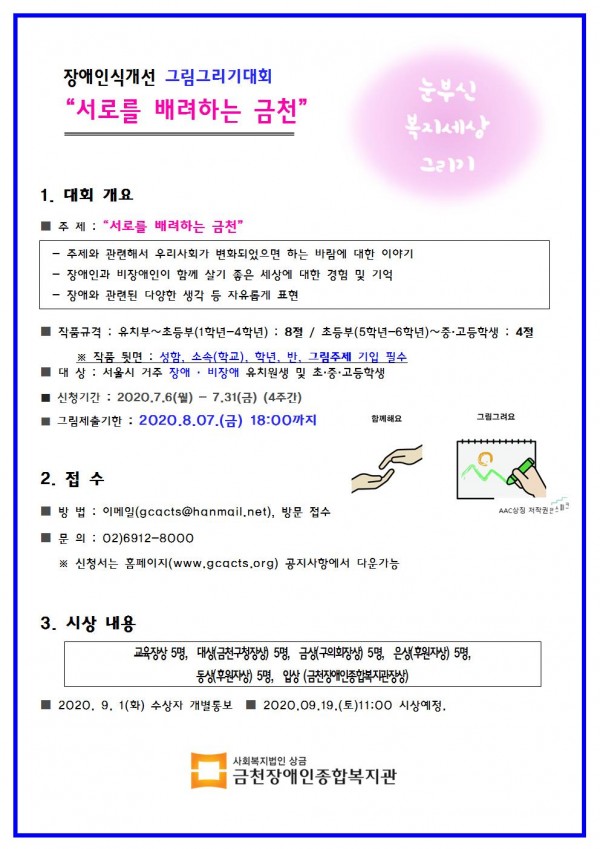 장애인식개선 그림그리기대회